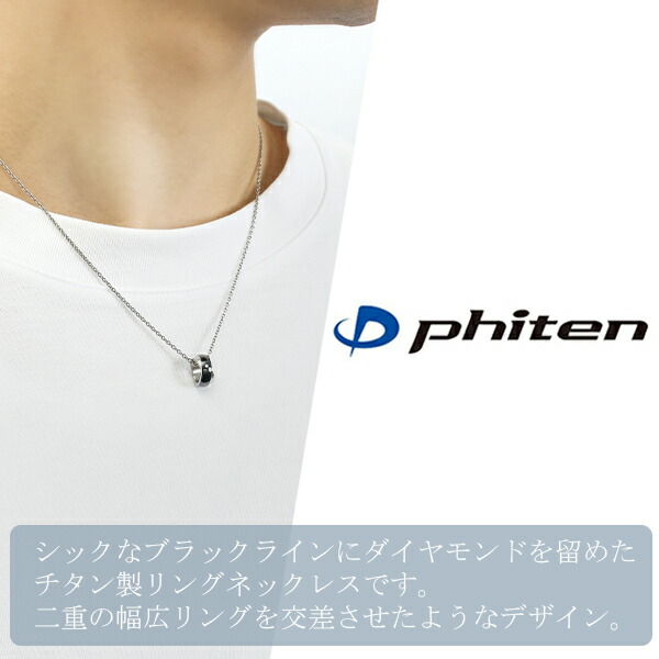 楽天市場】fe-fe phiten ファイテン リング ダイヤモンド ブラック
