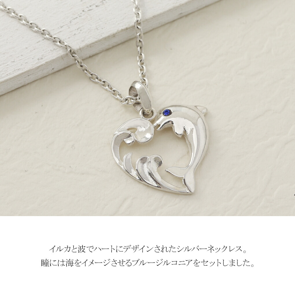 楽天市場】イルカ ハート シルバー ペンダント ネックレス ペンダント