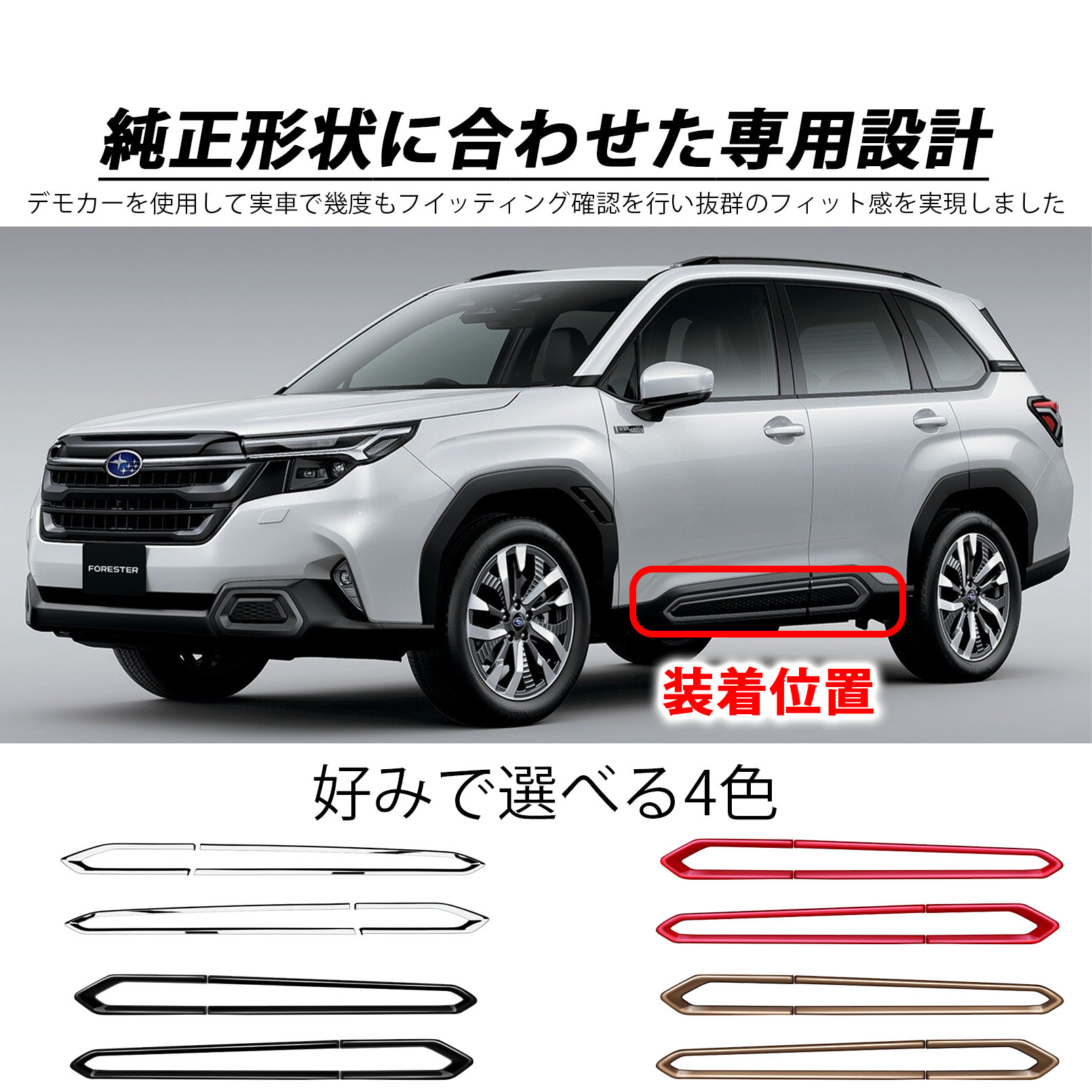 楽天市場】新型 スバル フォレスター SL系 パーツ サイドガーニッシュ