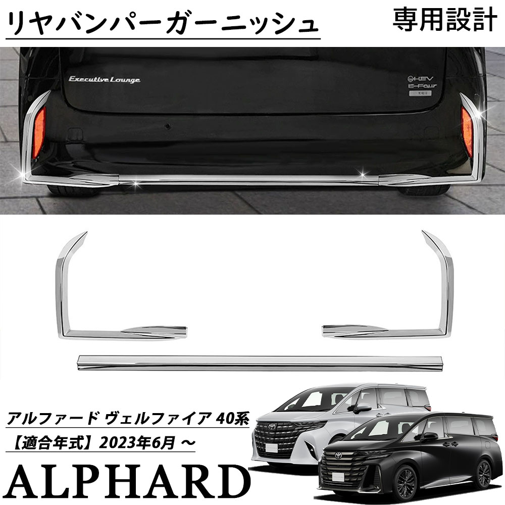 楽天市場】アルファード 40系 ヴェルファイア 40系 パーツ リヤ