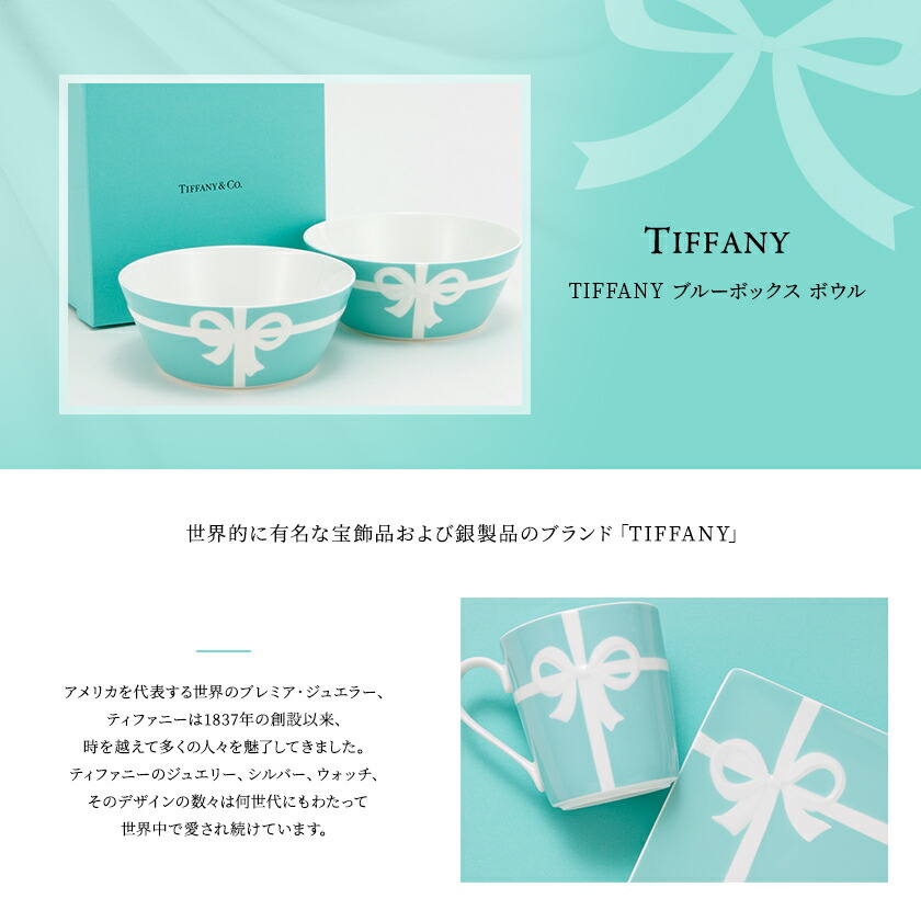 楽天市場】【名入れ】ティファニー 食器 結婚祝い ボール お皿 ボウル
