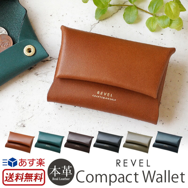 楽天市場】コンパクトウォレット REVEL 財布 日本製 コインケース