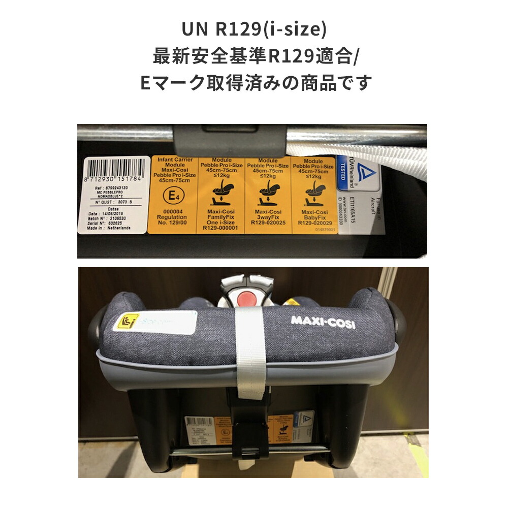 楽天市場】【公式】 マキシコシ ペブルプロアイサイズ 単品