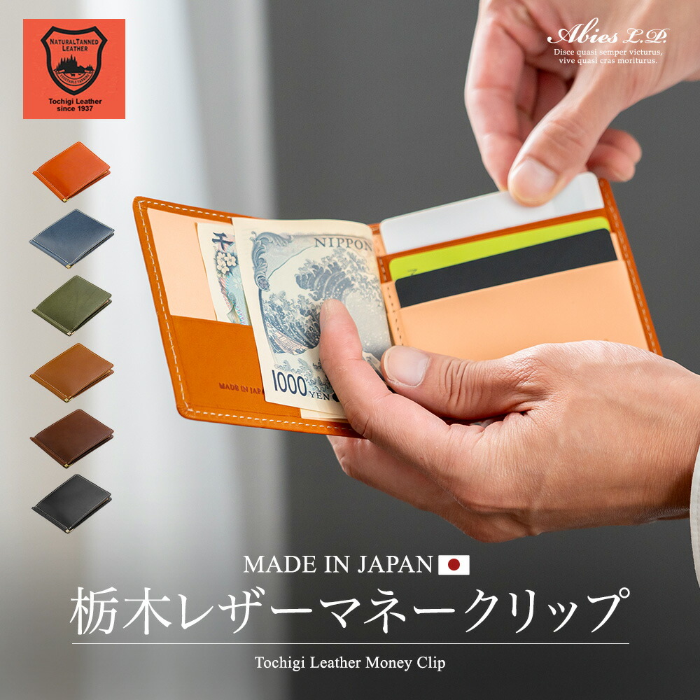 楽天市場】栃木レザー 札ばさみ（マネークリップ）日本製 日本最高峰の