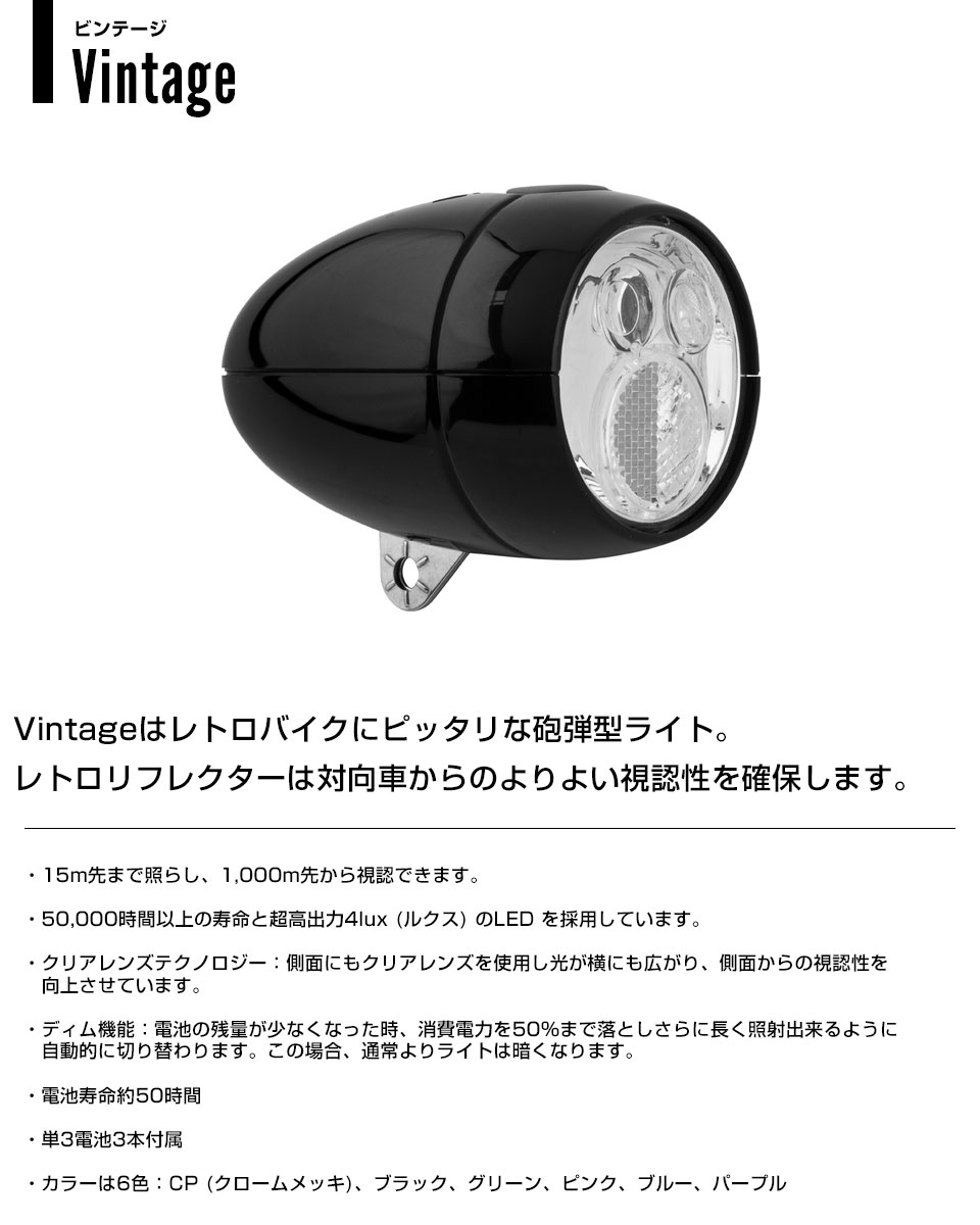 楽天市場】AXA Vintage ビンテージ ライト 自転車用 LED ヘッドライト