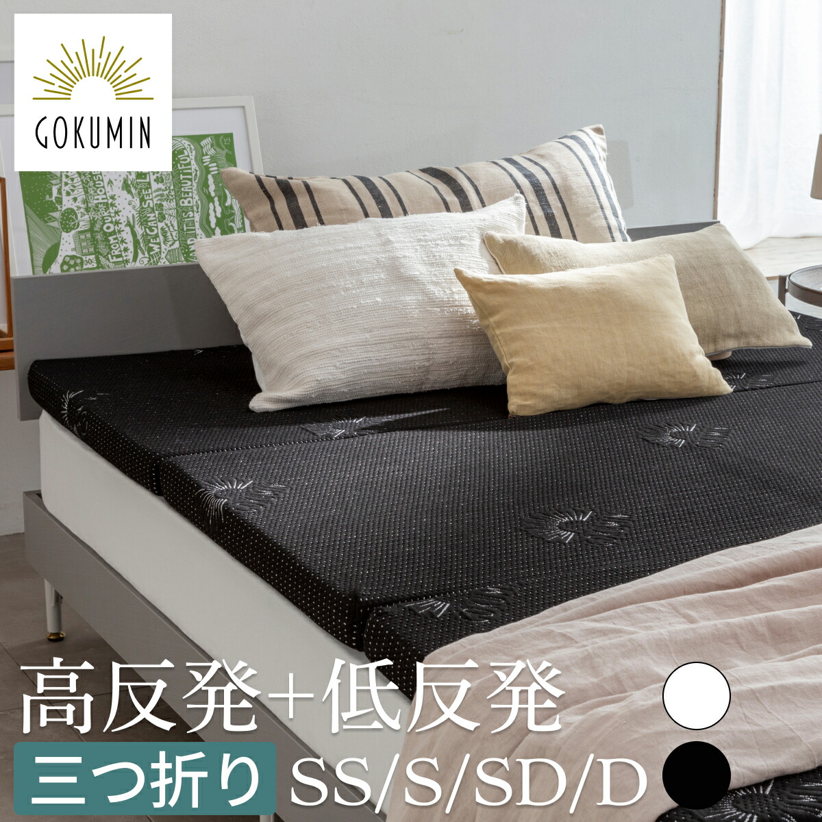 sachiさん専用］GOKUMIN 三つ折り シングル sachiさん専用］GOKUMIN 三
