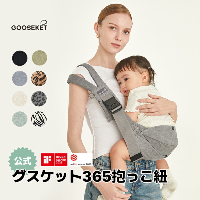 楽天市場】【限定200円クーポン】【グスケット365抱っこ紐 公式】iF