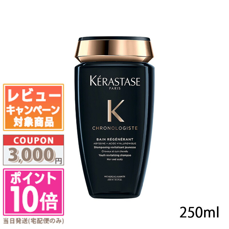 ケラスターゼ CH バン クロノロジスト 250ml (シャンプー) 価格比較