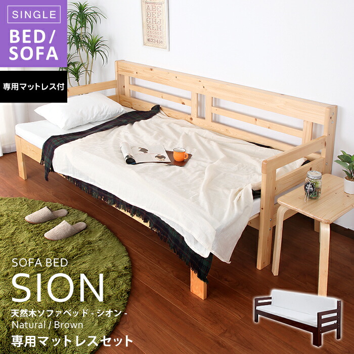 楽天市場】天然木すのこソファベッド シオン sion 専用マットレス