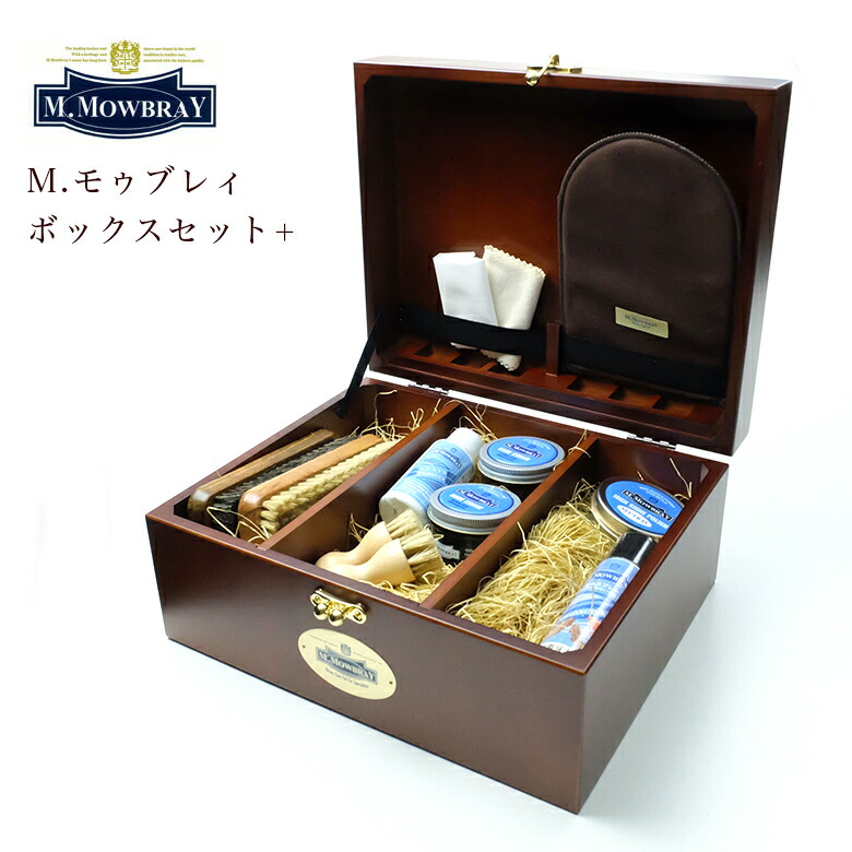 楽天市場】Mowbrayシューケアボックス最高級 靴磨きセット シューケア