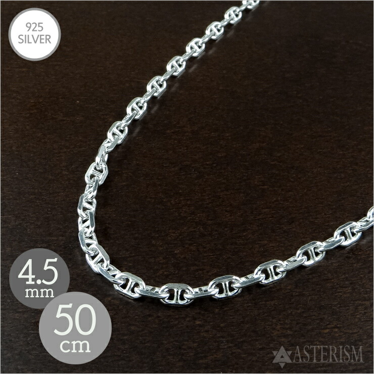 楽天市場】シルバー925 「アンカーマリン チェーン」4.5mm×50cm SILVER