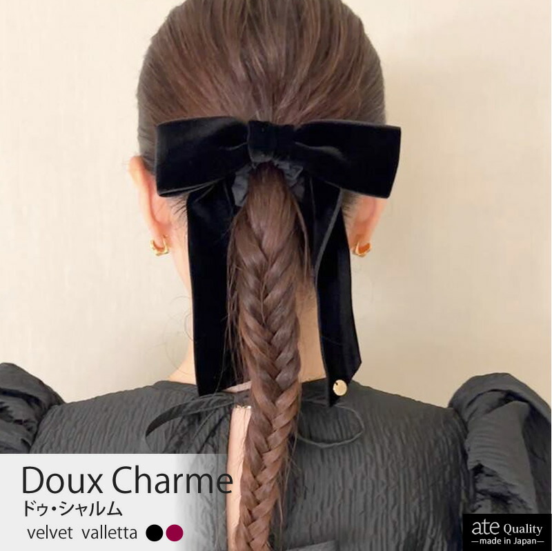 楽天市場】ベルベットリボンバレッタ Doux Charme ドゥ・シャルム ヘア