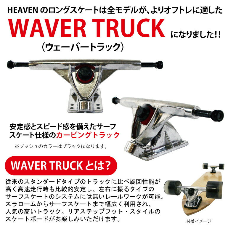 楽天市場】ロングスケートボード41.5インチ HEAVEN DROP SURFヘブン