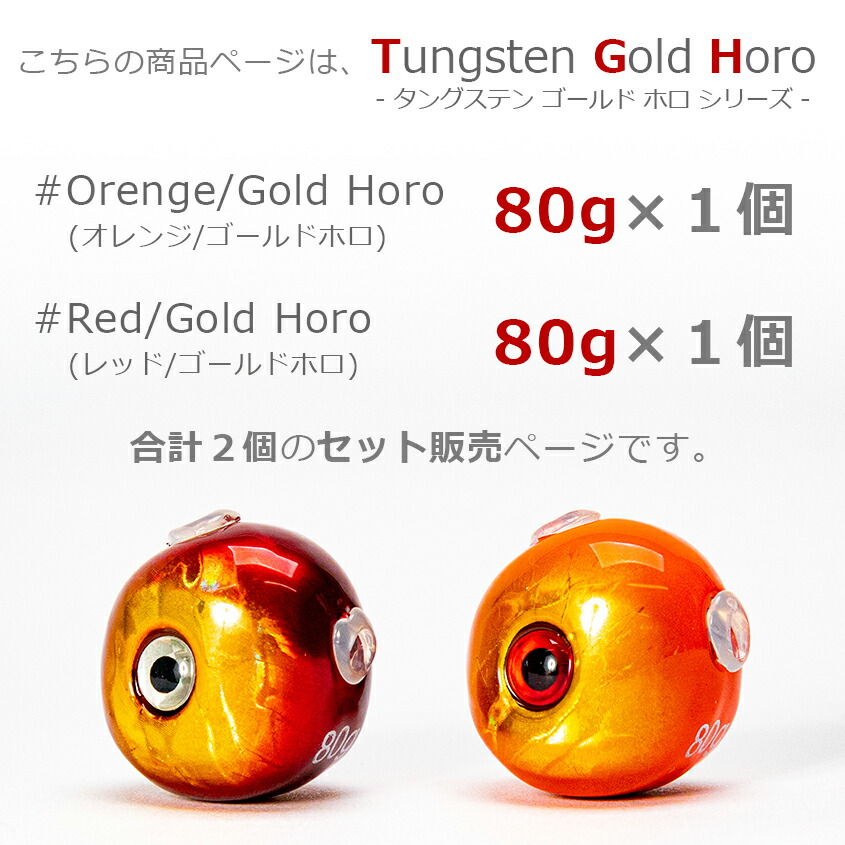 楽天市場】タイラバ タングステン 鯛ラバ 80g (2色 2個セット