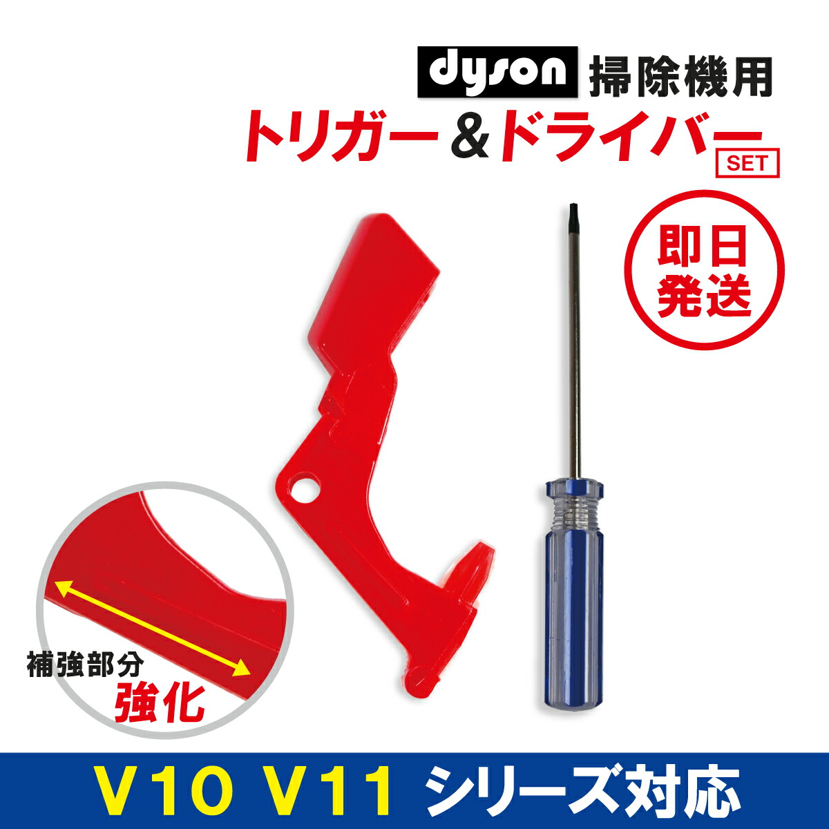 ダイソン①SV14V11 2ヘッドから選択 補強型トリガー装着新品交換