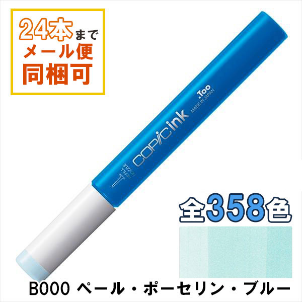 楽天市場】コピックインク B000 Pale Porcelain Blue ペール