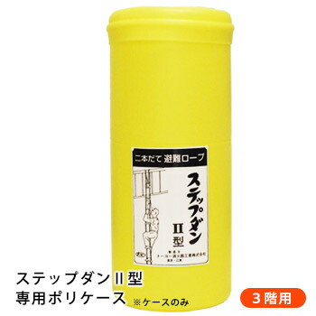 楽天市場】ステップダン2 カラビナフック式522 3階用 ST4 ポリケース