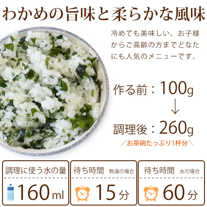 楽天市場】非常食 ご飯 5年保存 尾西のわかめごはん 100g アルファ米