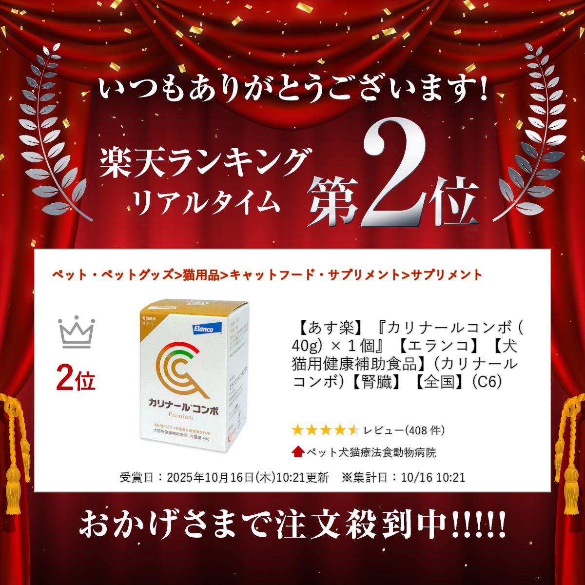 楽天市場】『カリナールコンボ (40g) ×1個』【エランコ】【犬猫用健康