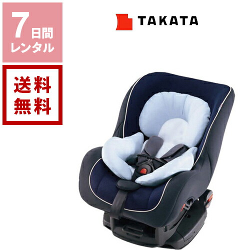楽天市場】【送料無料】【レンタル】タカタ チャイルドシート ミリブ