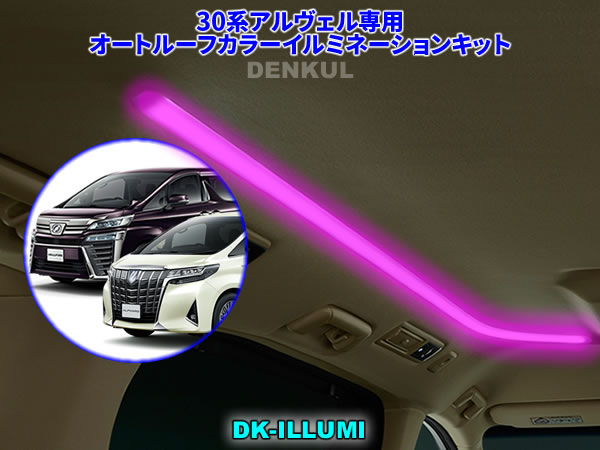 楽天市場】30系アルファード・ヴェルファイア専用オートルーフカラー