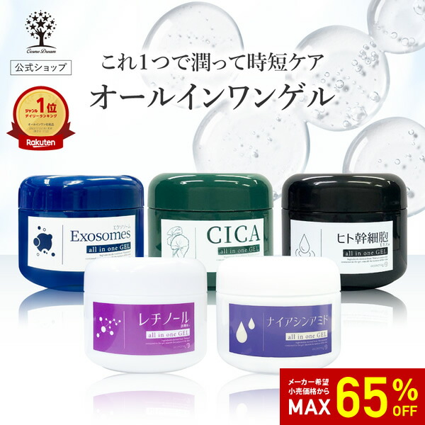 楽天市場】【65%OFF☆SALE】【公式】 オールインワンゲル ピコモンテ