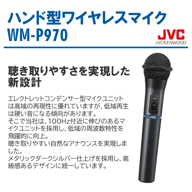 楽天市場】JVC ケンウッド WM-P970 ハンド型 ワイヤレス マイク 800mhz