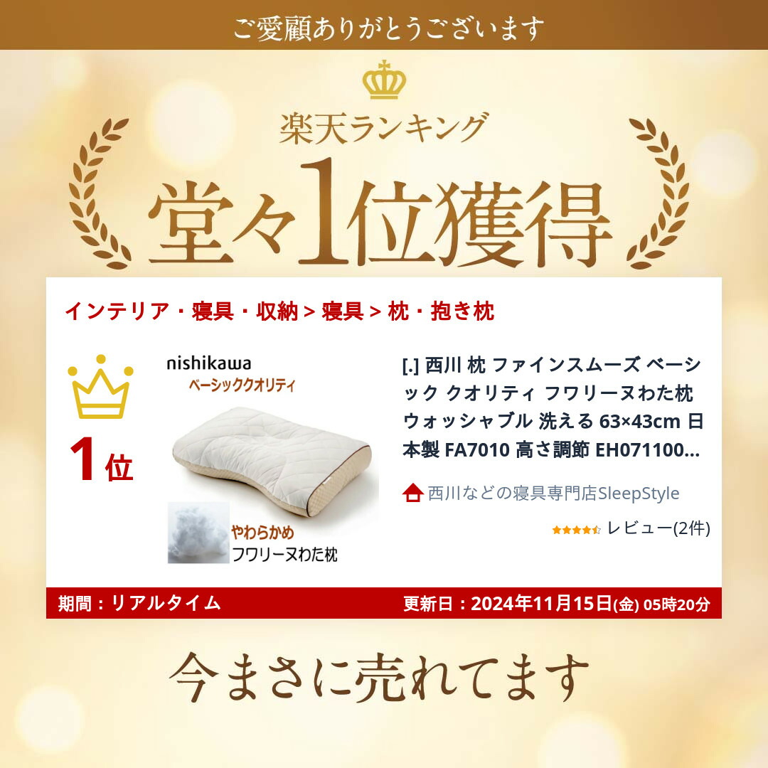 楽天市場】[.] 西川 枕 ファインスムーズ ベーシック クオリティ
