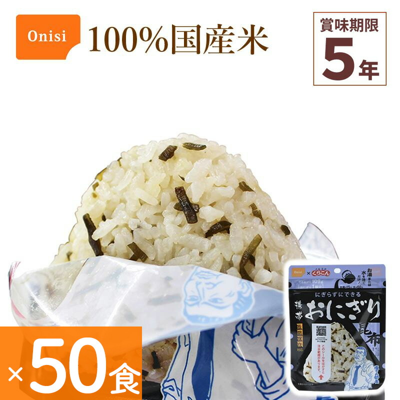 アルファ米 尾西 50食」の人気商品一覧 | 安い商品を通販サイトから