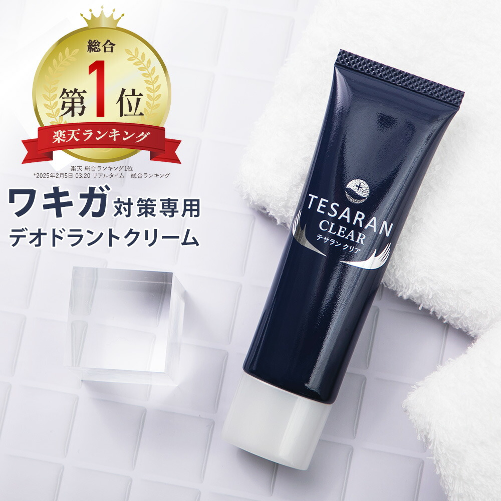 楽天市場】【今だけ2本+1本無料プレゼント】【楽天10冠】ワキガ