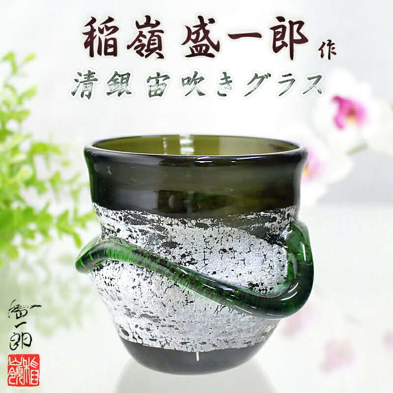 楽天市場】琉球ガラス 稲嶺盛吉の通販