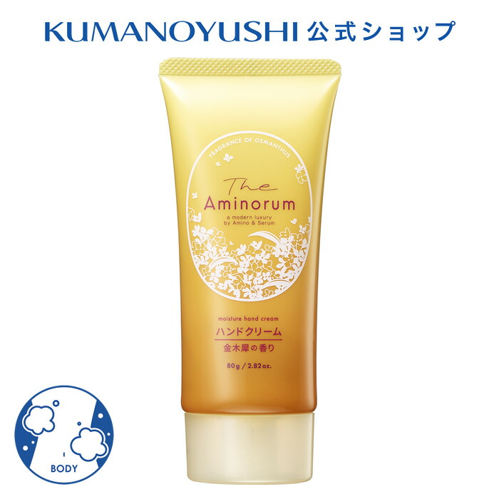 楽天市場】【10％OFF☆SALE】【公式】 The Aminorum 金木犀 ハンド