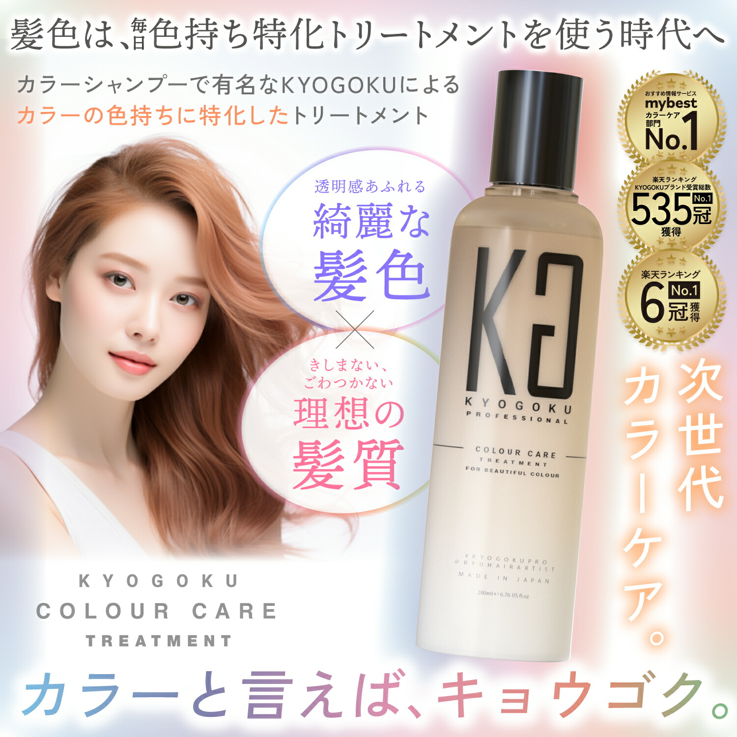 楽天市場】公式 クーポンで最大22%OFF 【 KYOGOKU カラーケア
