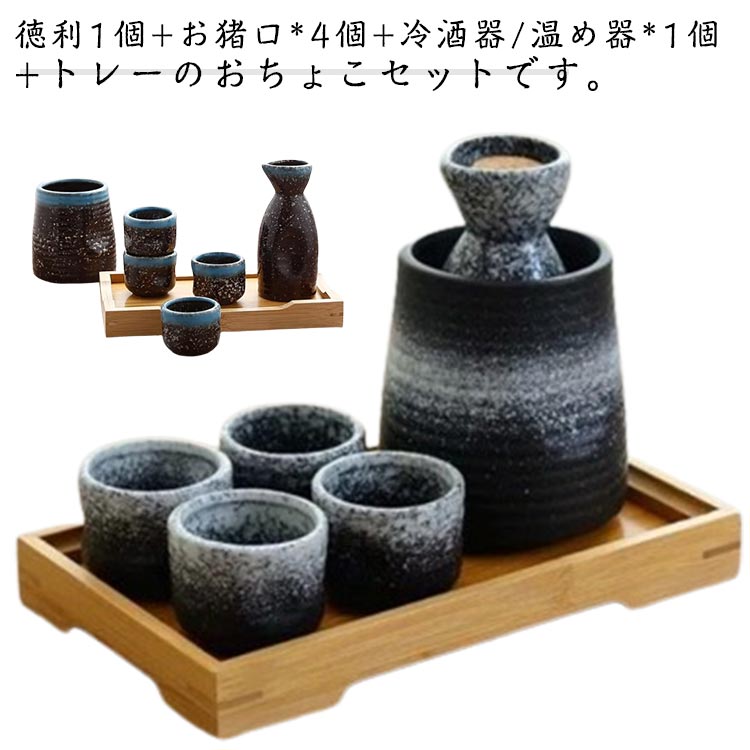 楽天市場】 とっくり おしゃれ 盃 陶器 熱燗 酒器セット 徳利 日本酒