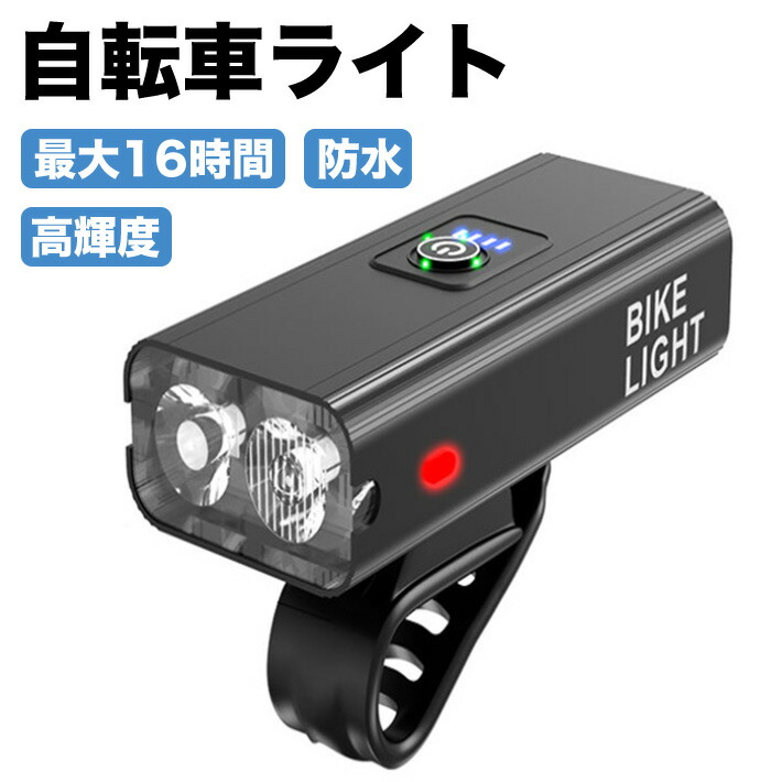 楽天市場】最新版 アルミ製 自転車ライト 1600ルーメン 1200mAh 大容量