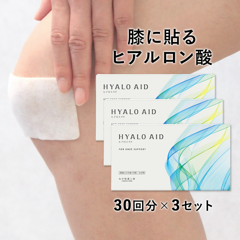 楽天市場】膝に貼るヒアルロン酸『ヒアロエイド』膝サポーター 付き 北