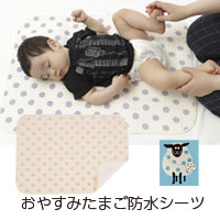 未使用に近い】おやすみたまごBIG ＋ メッシュシート 未使用に近い