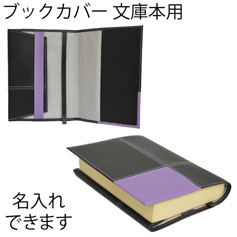 楽天市場】Linoブックカバーパッチ文庫本サイズ (名入れ対象商品)L16