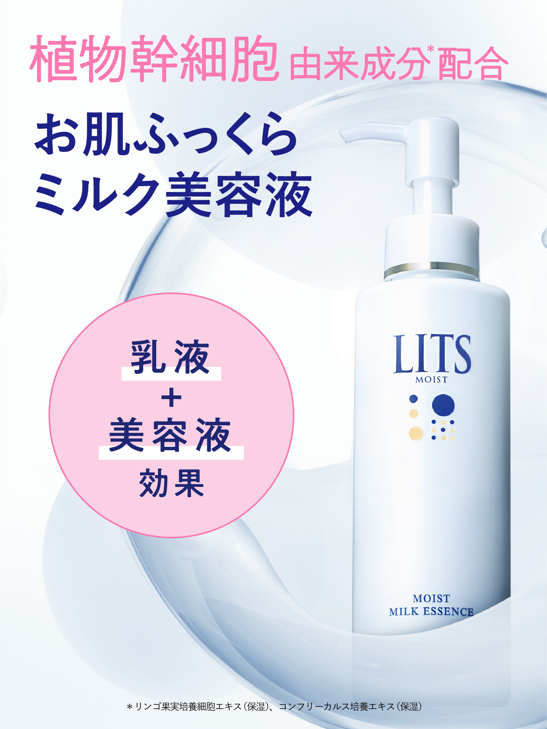 楽天市場】リッツ 乳液 LITS モイスト ミルクエッセンス 100mL