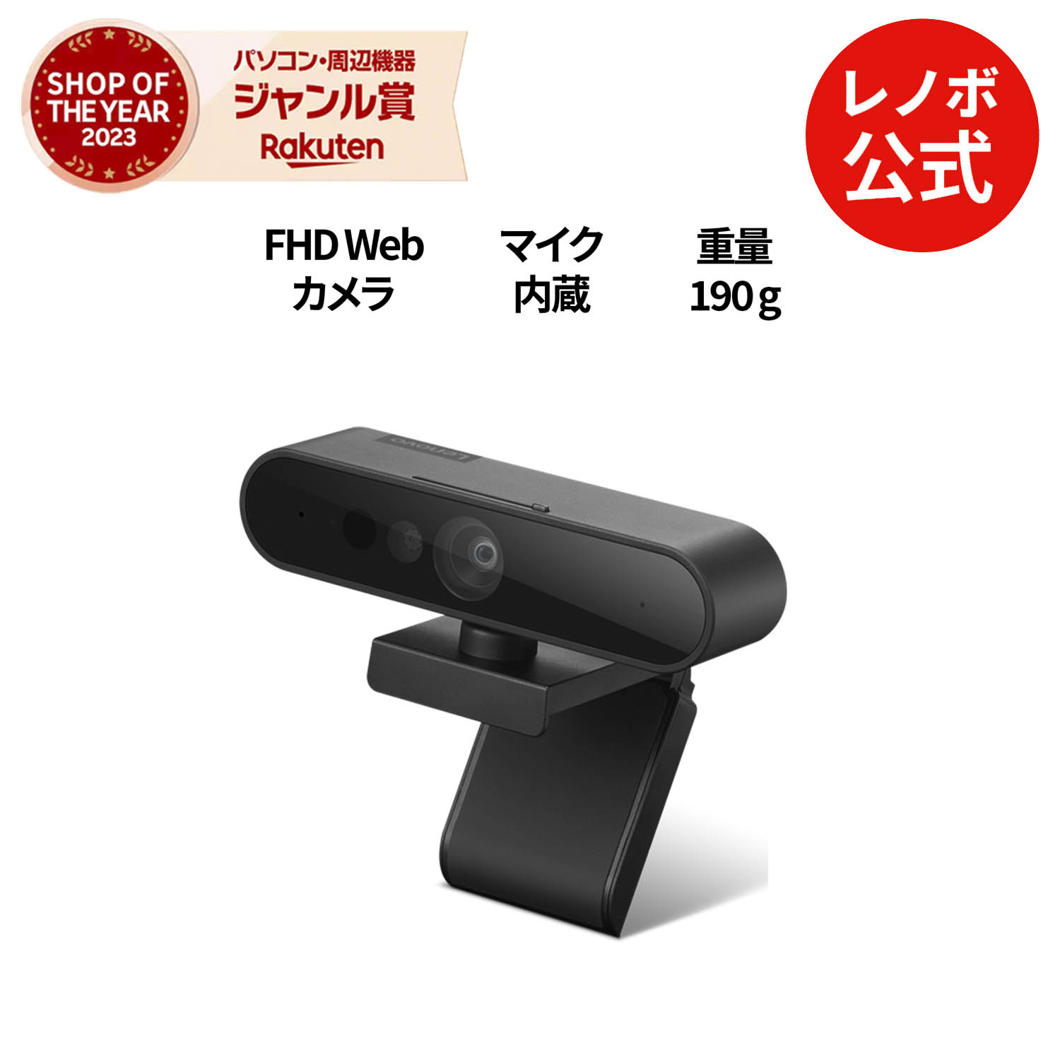 楽天市場】【短納期】【公式・直販】 Lenovo パフォーマンス FHD Web