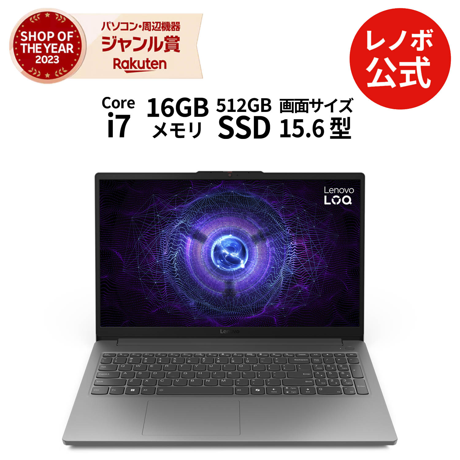 楽天市場】【公式・直販】ゲーミング ノートパソコン 新品 Lenovo LOQ