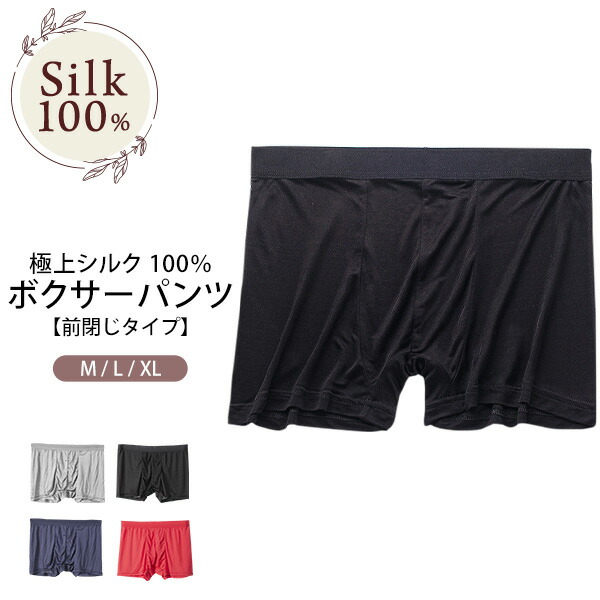 楽天市場】極上シルク100％ ボクサーパンツ トランクス 前閉じタイプ