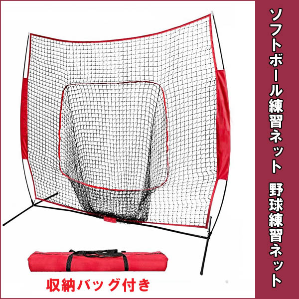 楽天市場】ソフトボール練習ネット 練習ネット 球受け付き 練習ネット