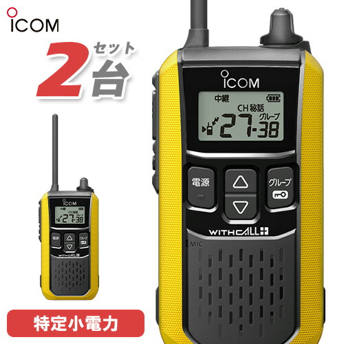 楽天市場】トランシーバー 2台セット icomの通販