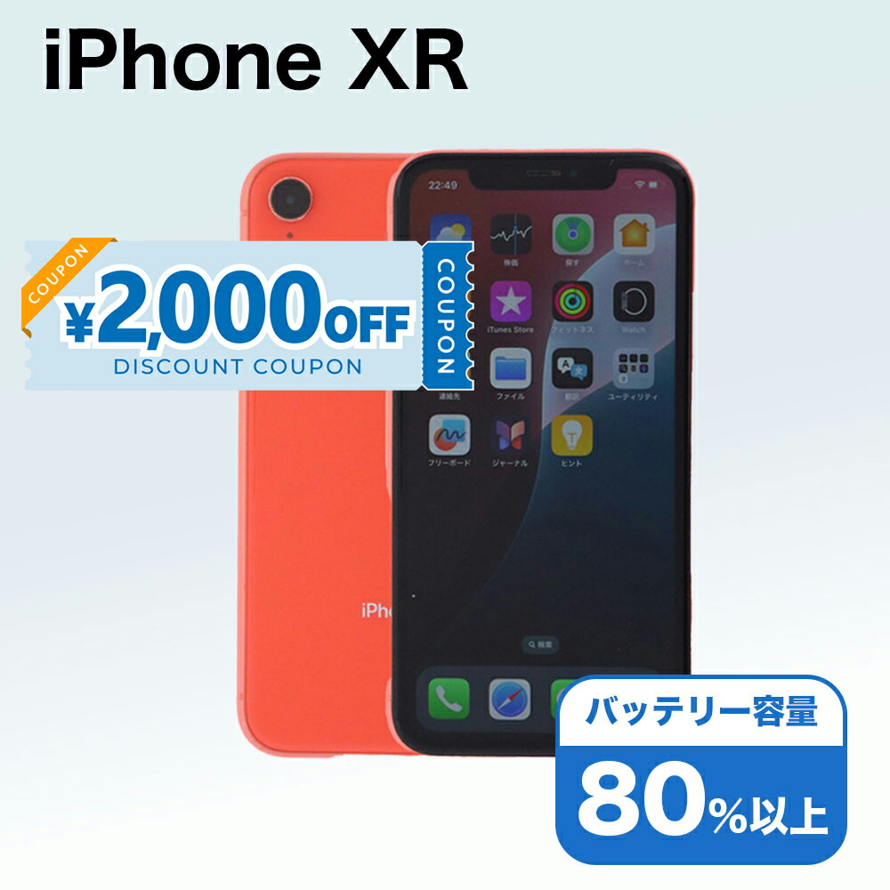 楽天市場】【2,000円引きクーポン】【中古】 iPhone XR A2106 64GB SIM