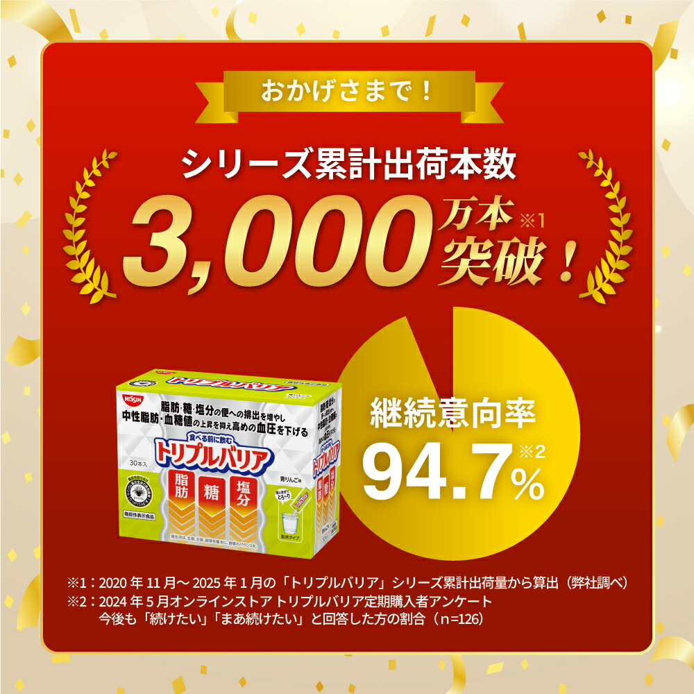 楽天市場】【 送料無料 】 トリプルバリア 30本入×1箱 セット 30日分