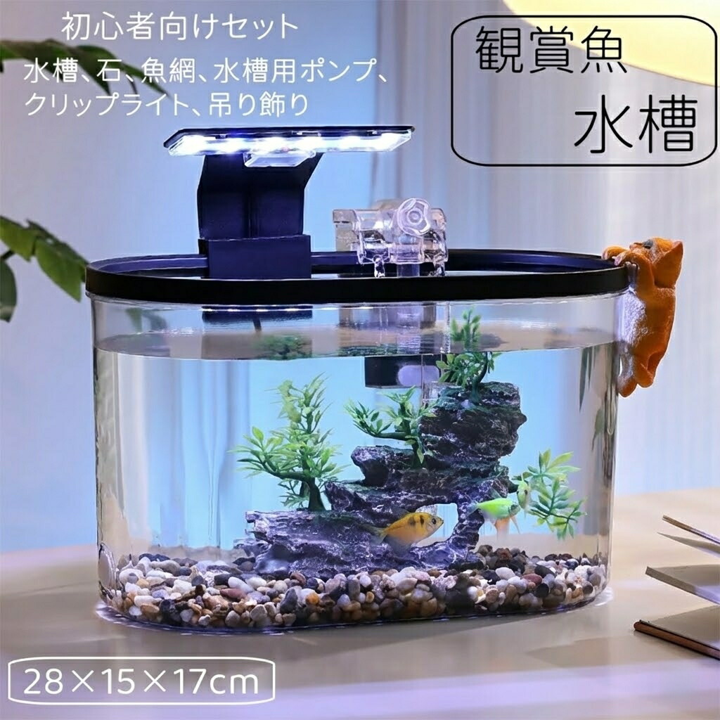 アクリル 水槽」の人気商品一覧 | 安い商品を通販サイトから探す