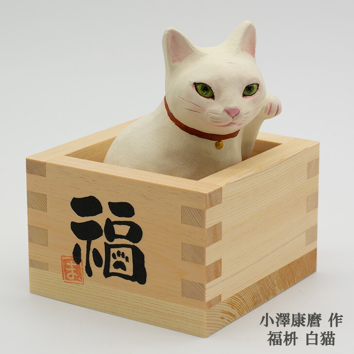 楽天市場】小澤康麿 作 新福升猫 （M79） 目開口閉 まねきねこ 升猫