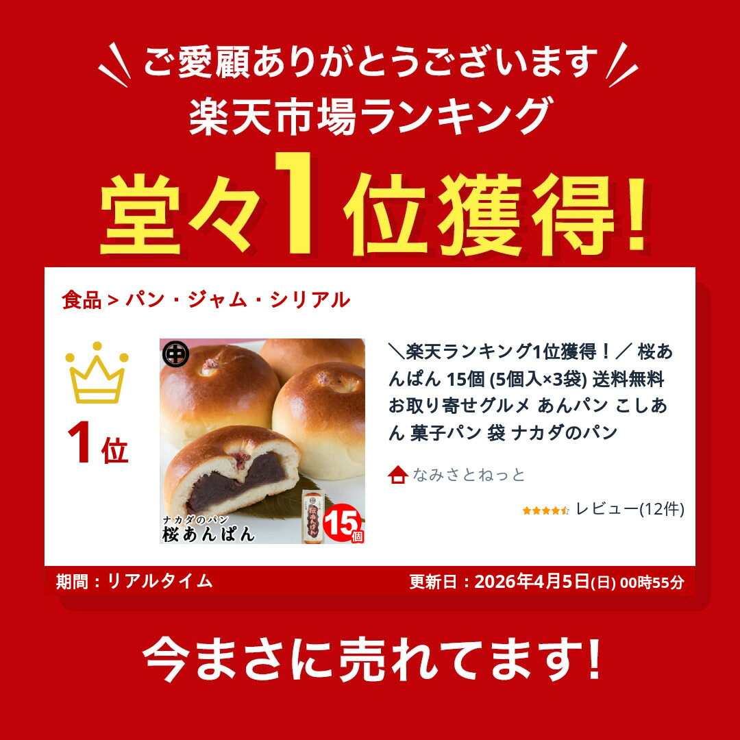 楽天市場】＼楽天ランキング1位獲得！／ 桜あんぱん 15個 (5個入×3袋