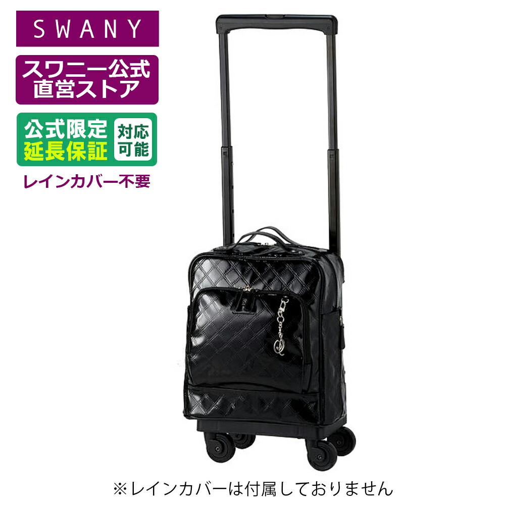 楽天市場】スワニー キャリーバッグ 公式 エマイロVI M18 2色展開